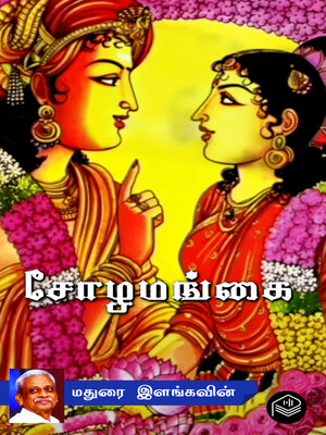 cover image of Chozha Mangai